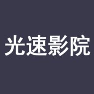 光速影院2026手机最新版