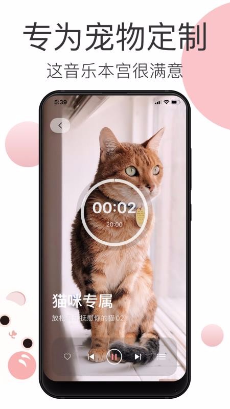宠物音乐安卓直装版(2)