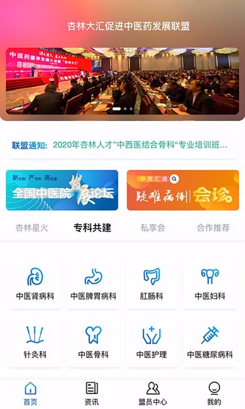 杏林星火免费原版图1