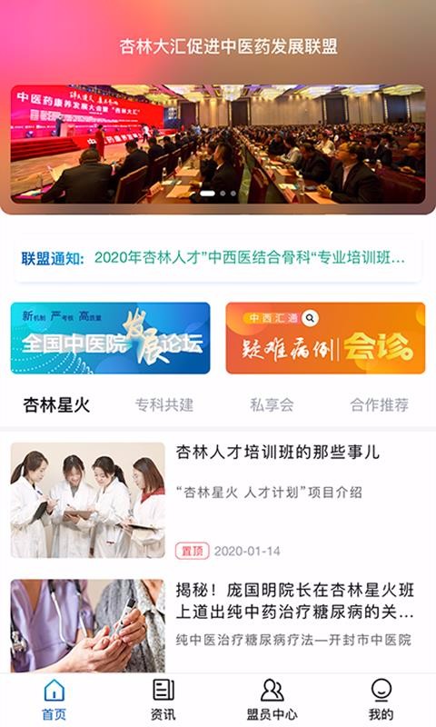 杏林星火免费原版图2