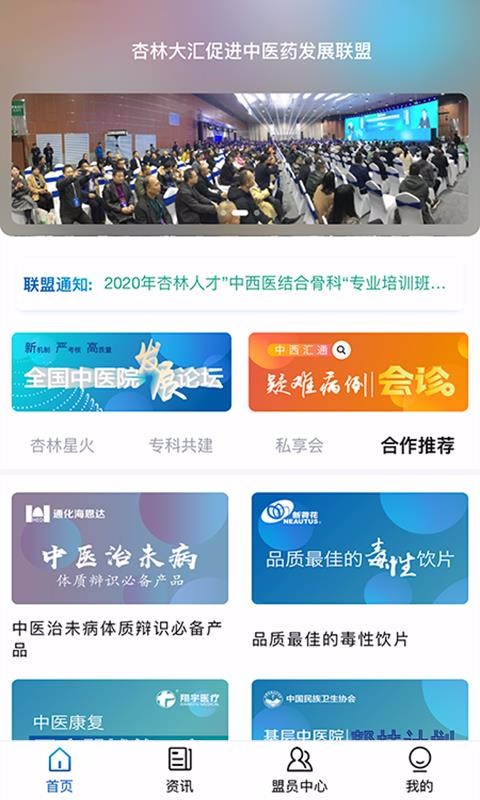 杏林星火免费原版图3