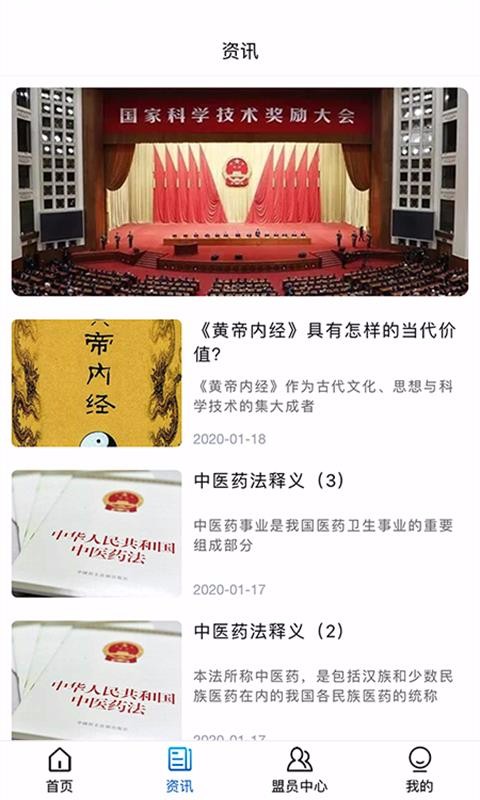 杏林星火免费原版图4