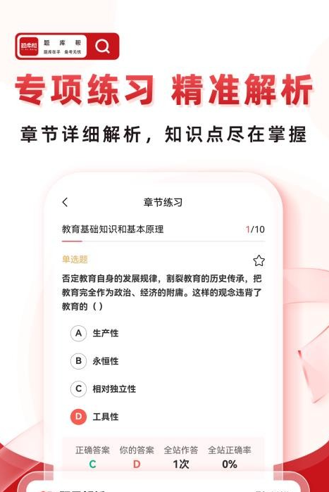 帮题库安卓直装版