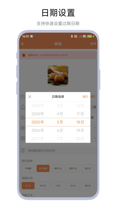 保质期管家安卓直装版图3