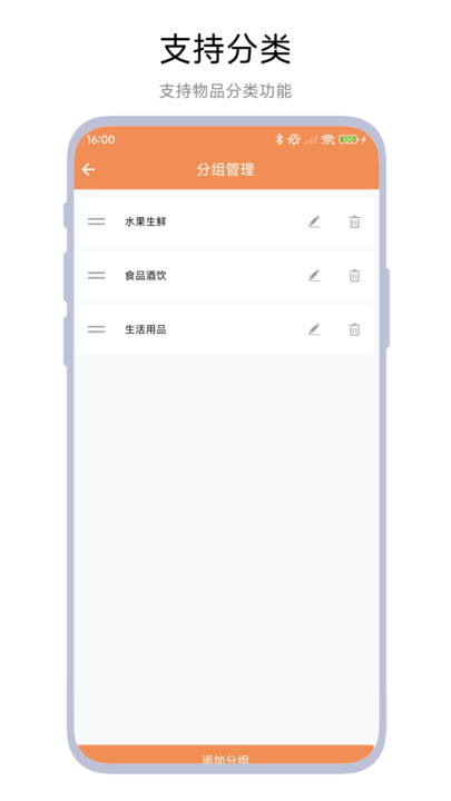 保质期管家安卓直装版图4