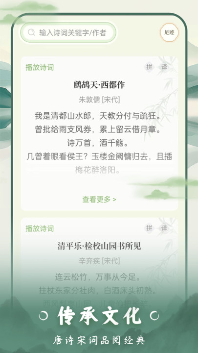 云上诗词无广告版图1
