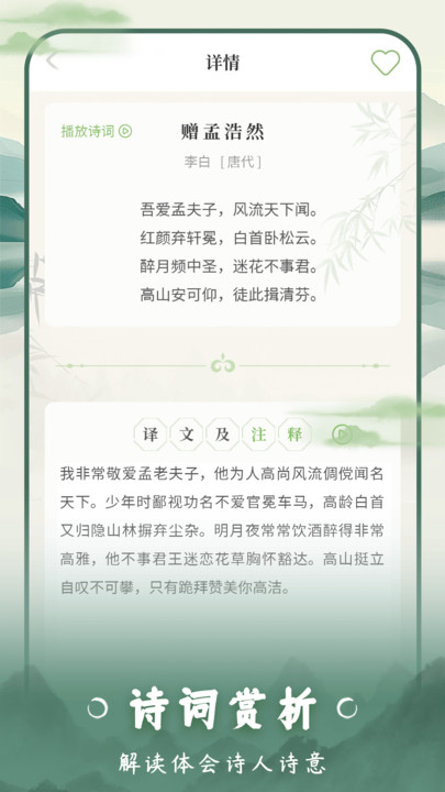 云上诗词无广告版图2