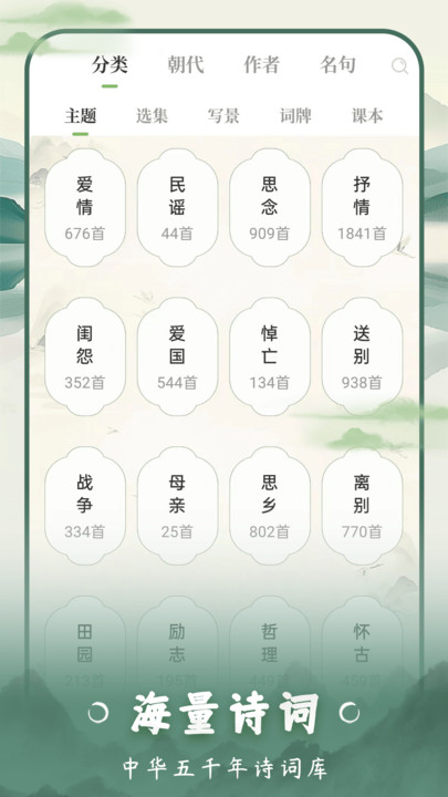 云上诗词无广告版图3