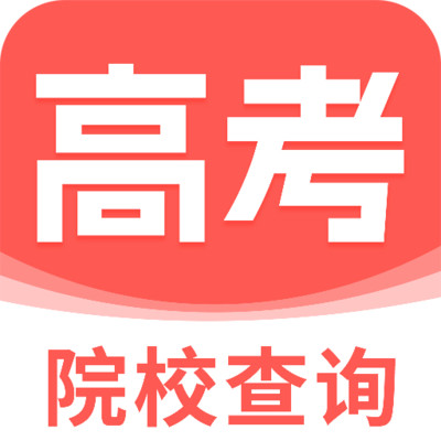 高考院校一点查安卓官方版