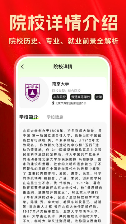 高考院校一点查安卓官方版图1