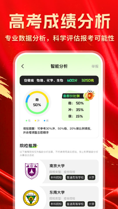 高考院校一点查安卓官方版图2