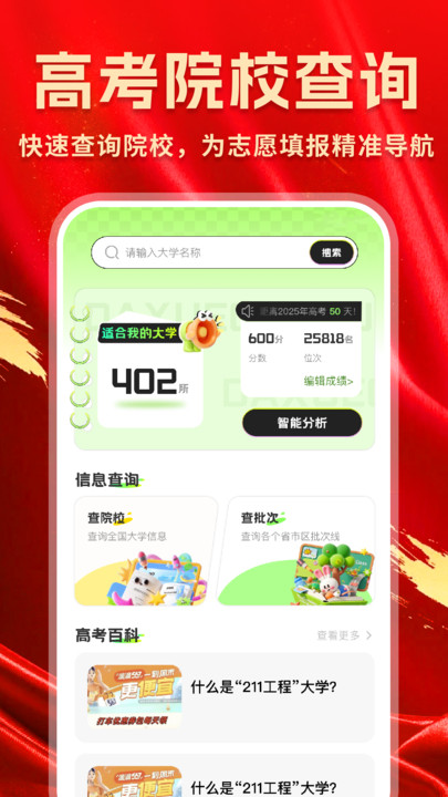 高考院校一点查安卓官方版图3