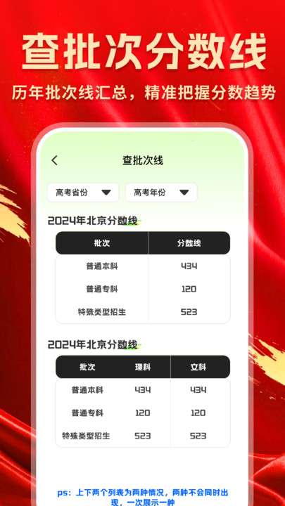 高考院校一点查安卓官方版图4
