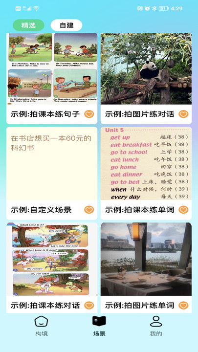 智陪语伴最新版图4