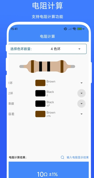 水电工计算器手机版图1