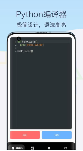 Python教程编译器安卓版图1