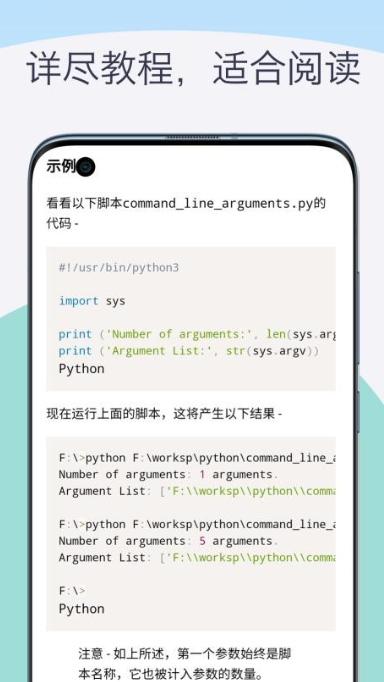 Python教程编译器安卓版图2
