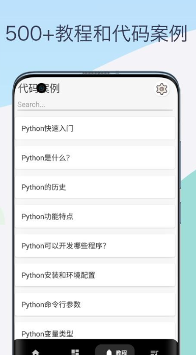 Python教程编译器安卓版图4