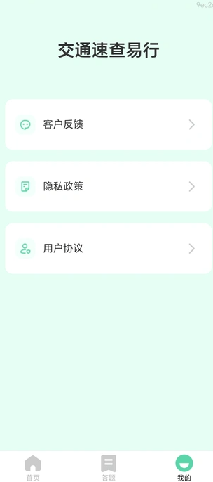 交通速查易行正版图2