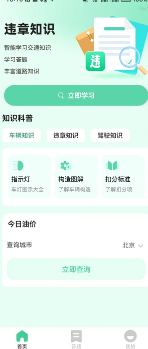 交通速查易行正版图3
