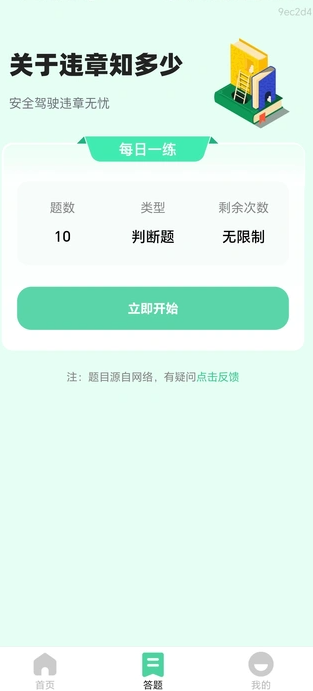 交通速查易行正版图4
