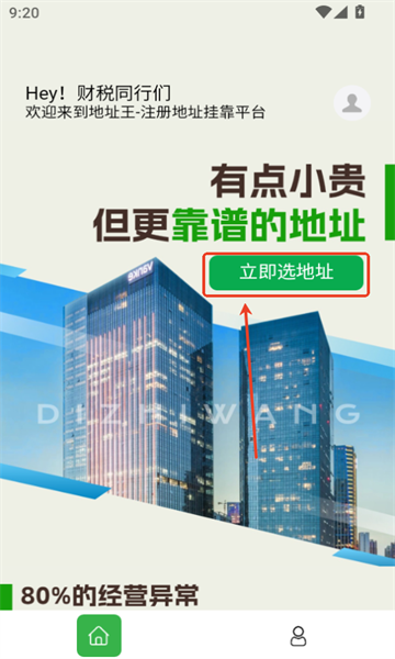 地址王官方正版