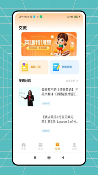 21世纪英文报手机正版图3