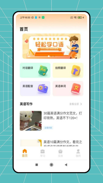 21世纪英文报手机正版图4