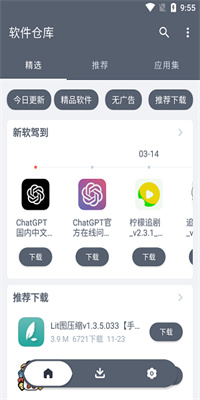 软件仓库去广告官方版图2