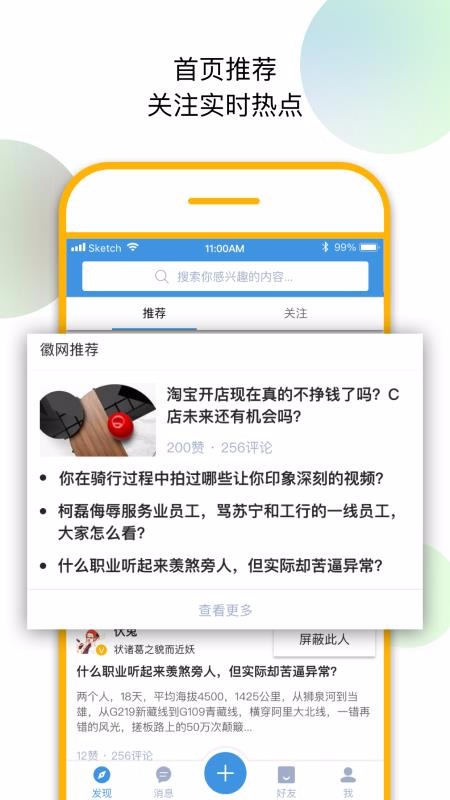 徽网官方最新版