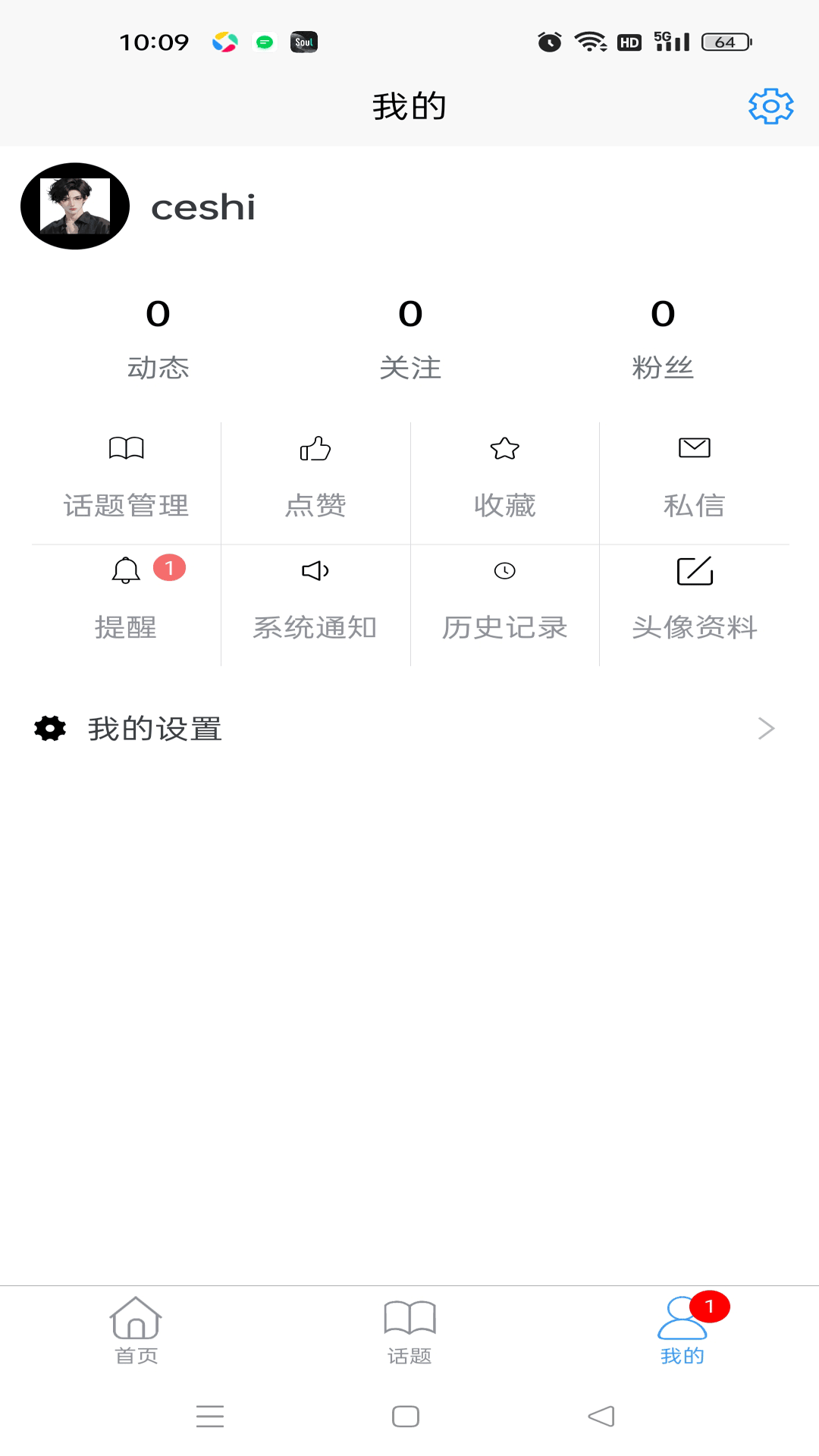 求真求是安卓直装版