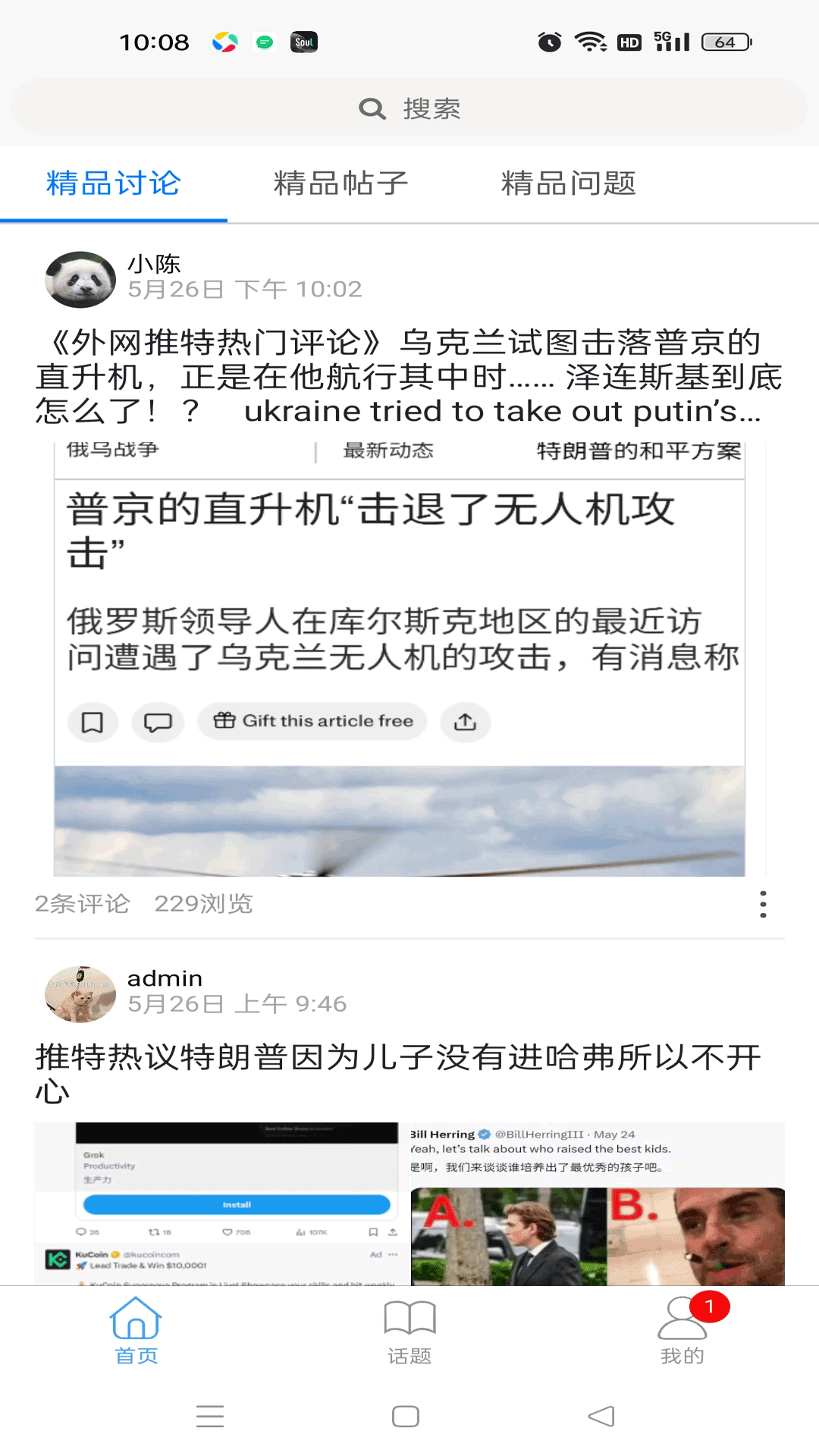 求真求是安卓直装版
