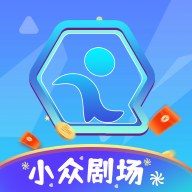 小众剧场安卓免费版