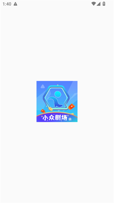 小众剧场安卓免费版图4