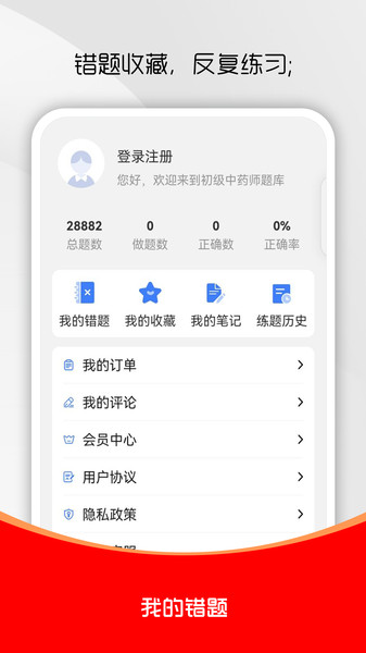 初级中药师刷题库安卓版图1