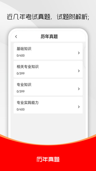初级中药师刷题库安卓版图2