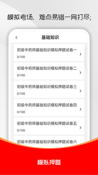 初级中药师刷题库安卓版图3