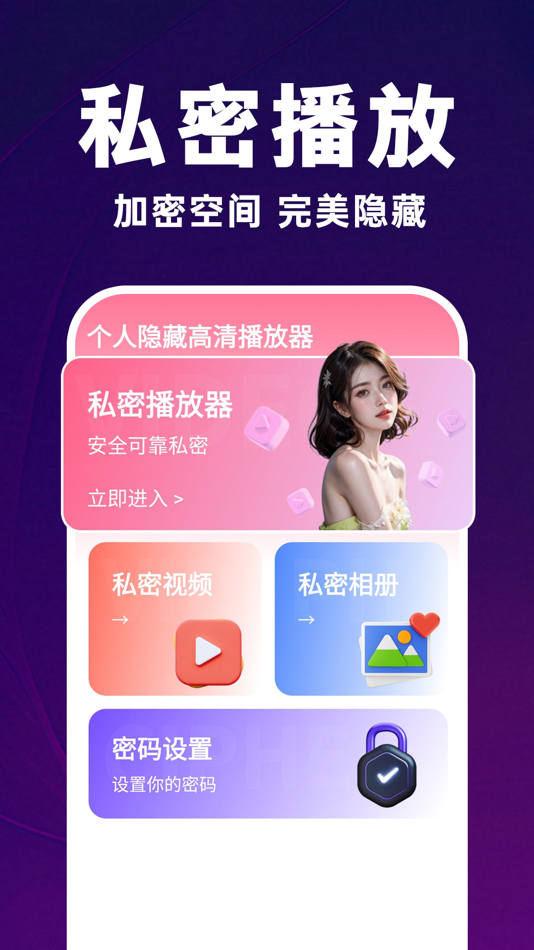 个人隐藏高清播放器直装版图3