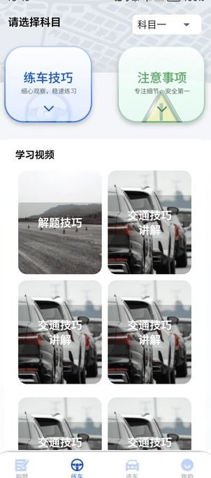 驾考教练无广告版图2
