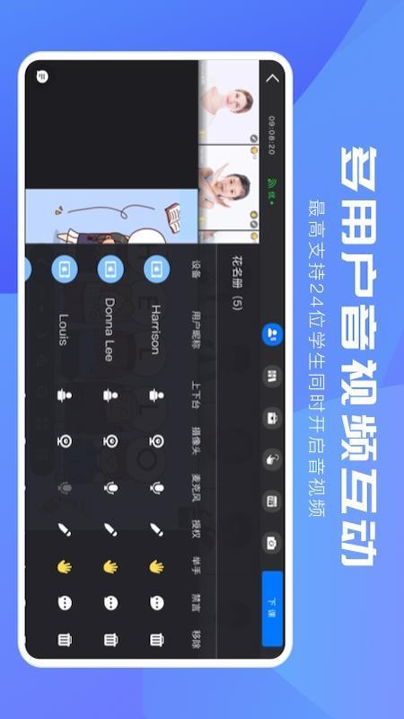 互动课堂免费版