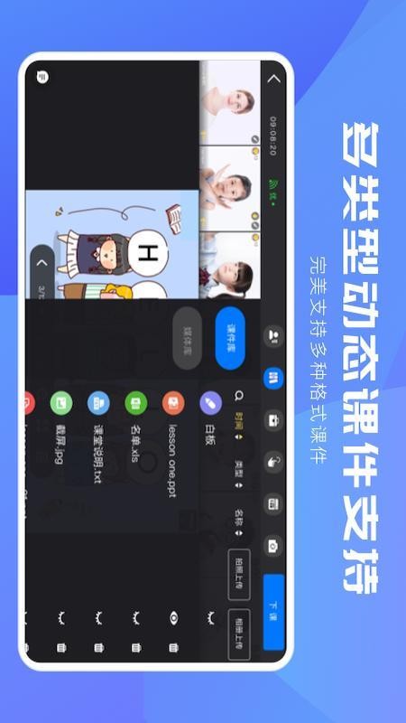 互动课堂免费版