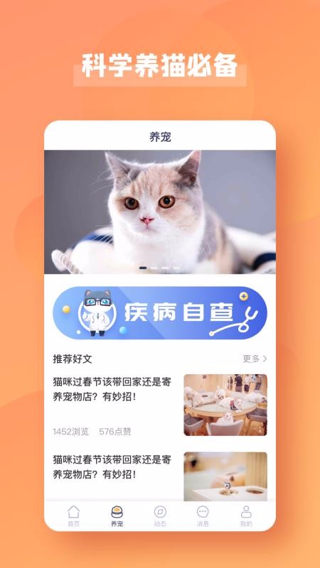宠酱安卓版图1