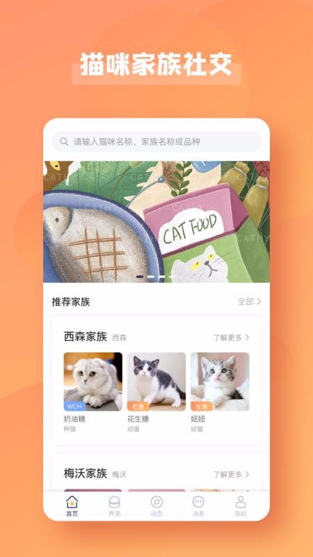 宠酱安卓版图2