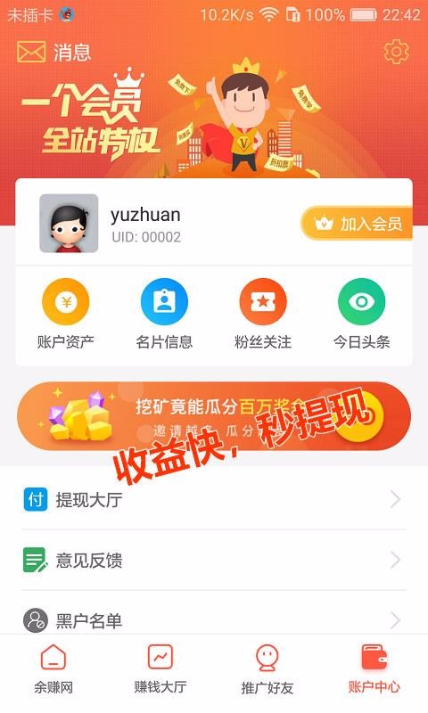 余赚网无广告版
