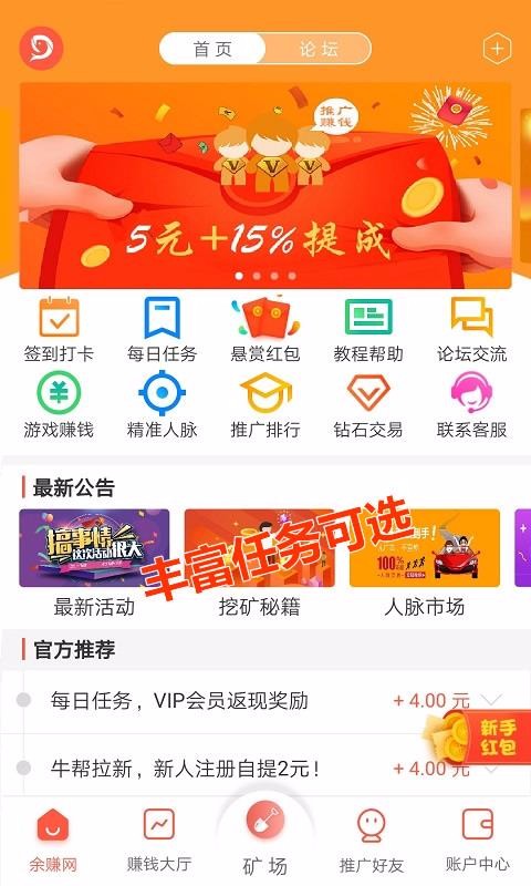 余赚网无广告版