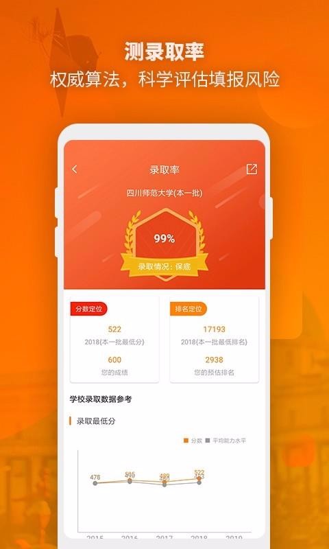 七云志愿手机正版图2