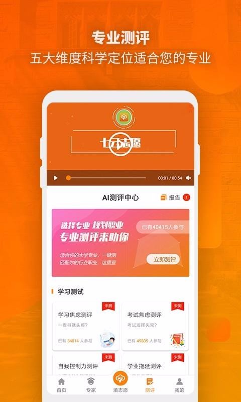 七云志愿手机正版图4