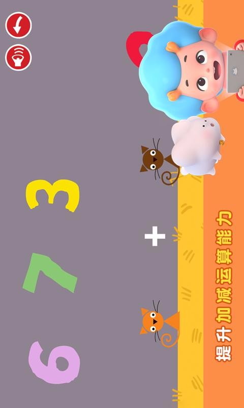 阿提鼠数学乐园官方版