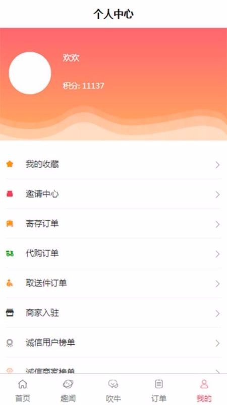 快印生活手机版图4