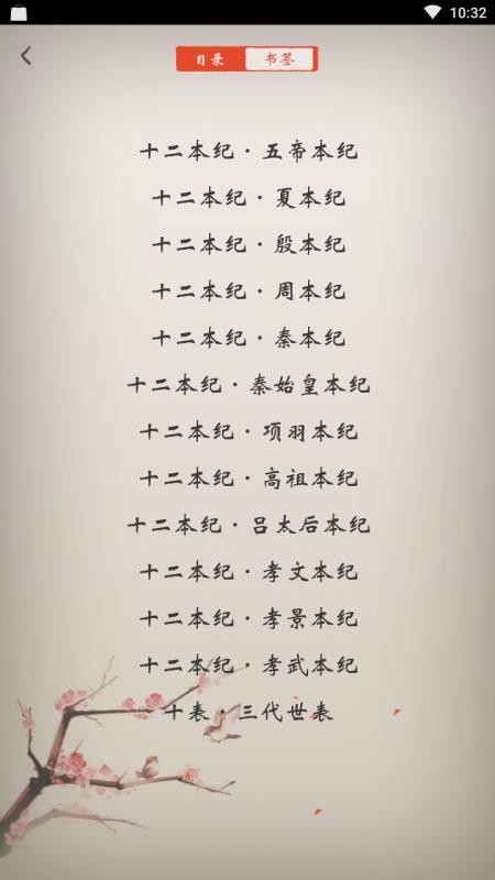 古文典籍手机版图1